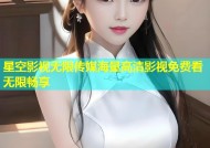 星空影视无限传媒海量高清影视免费看无限畅享