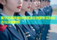 星空无限传媒技校风波在线聚焦实时动态与深度解析