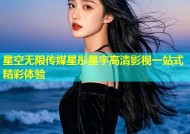 星空无限传媒星彤星宇高清影视一站式精彩体验