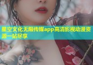 星空文化无限传媒app高清影视动漫资源一站尽享