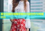 星空无限传媒椿芽数字内容创作与传播平台