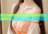 星空无限传媒无双全能内容发布与艺人管理平台