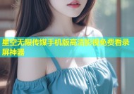 星空无限传媒手机版高清影视免费看录屏神器