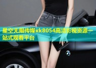 星空无限传媒xk8054高清影视资源一站式观看平台