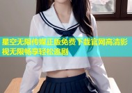 星空无限传媒正版免费下载官网高清影视无限畅享轻松追剧