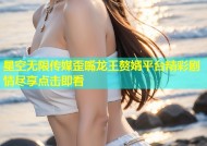 星空无限传媒歪嘴龙王赘婿平台精彩剧情尽享点击即看