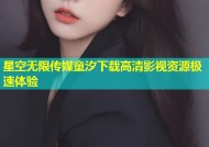 星空无限传媒童汐下载高清影视资源极速体验