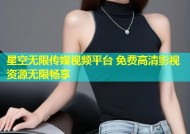 星空无限传媒视频平台 免费高清影视资源无限畅享