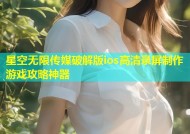 星空无限传媒破解版ios高清录屏制作游戏攻略神器