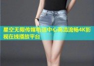 星空无限传媒电话中心高清流畅4K影视在线播放平台