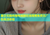 星空无限传媒电视剧在线观看免费无广告高清体验