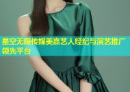 星空无限传媒美嘉艺人经纪与演艺推广领先平台